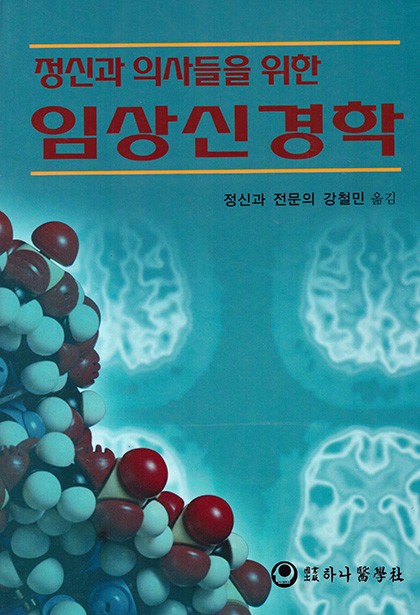 임상신경학